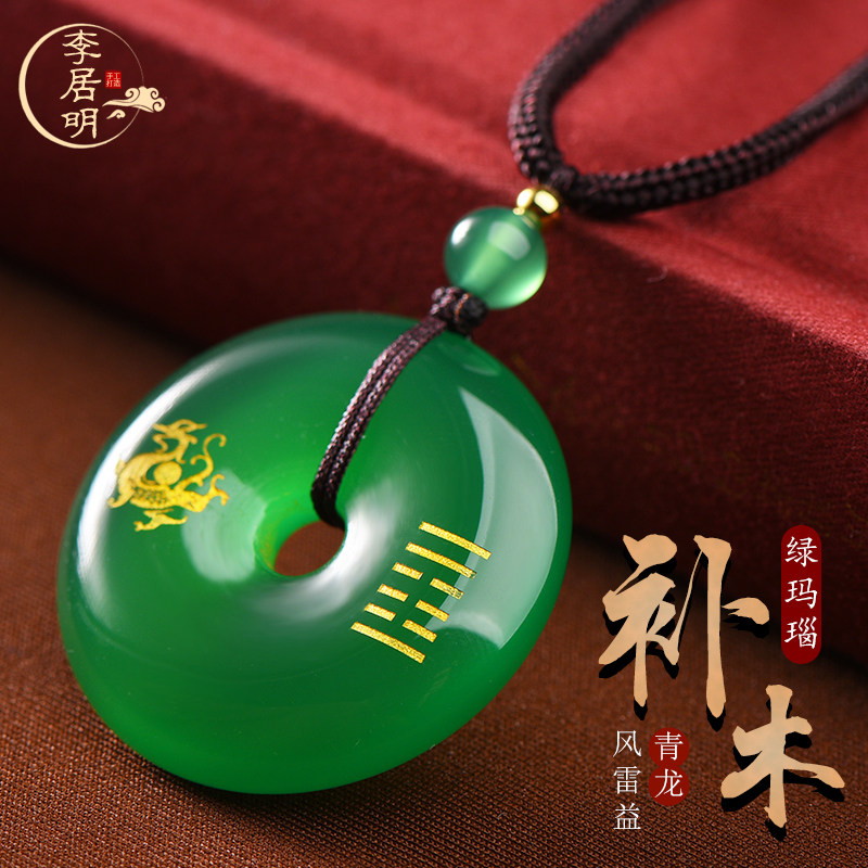 李居明五行属木饰品缺木补木吊坠天然水晶绿玛瑙平安扣挂件风雷益