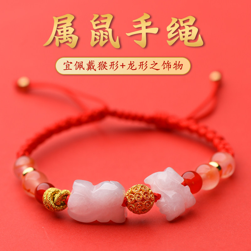李居明2026年属鼠太岁红绳手链女男三合生肖佩戴猴形龙型饰物手绳