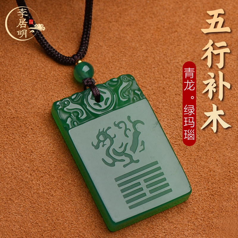 李居明五行缺木补木饰品喜木属木吊坠水晶绿玛瑙无事牌挂件风雷益