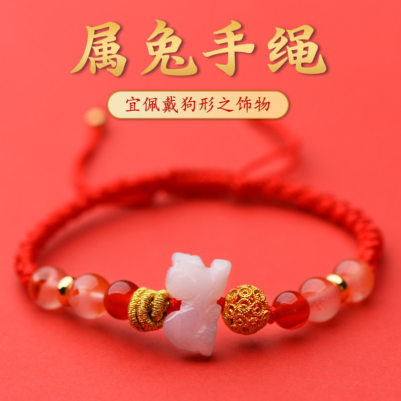 李居明2026年属兔太岁红绳手链男女生肖佩戴吉祥物手绳狗形型饰物