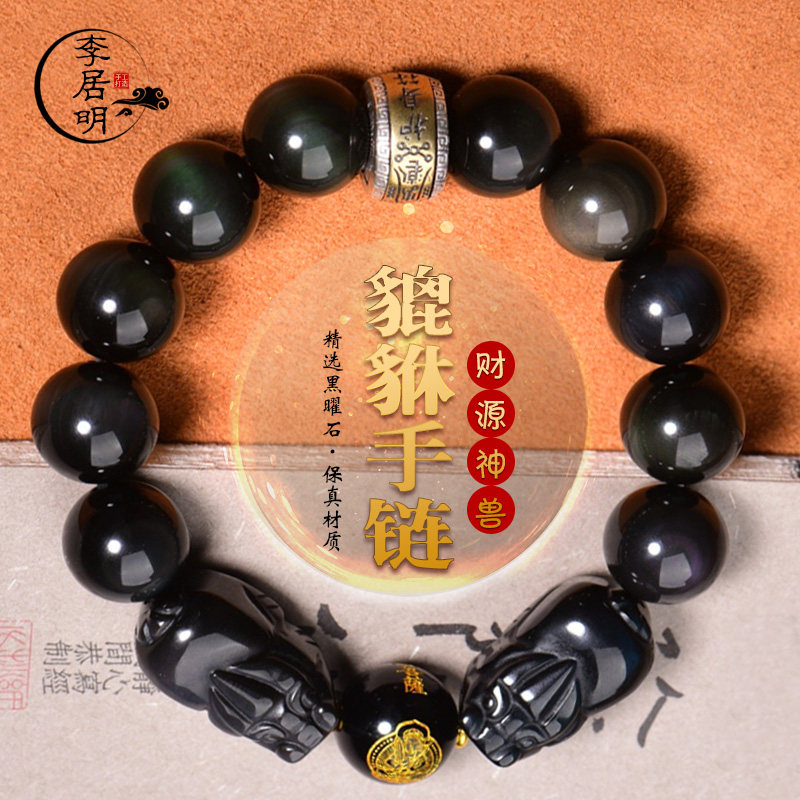 李居明十二生肖马年本命年貔貅手链黑曜石本命佛属马鼠牛兔护身符