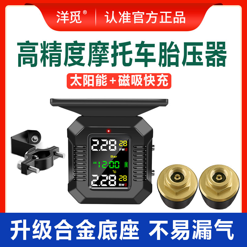 机车胎压监测器太阳能电动车外置胎压检测仪表无线 线骑行改装机