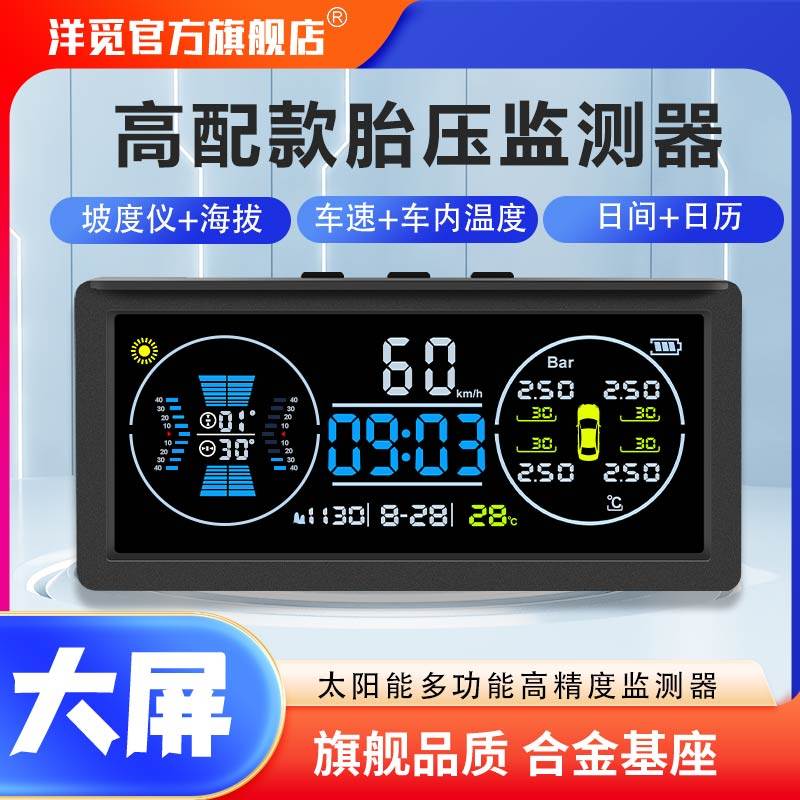 高精度胎压监测器HUD抬头显示器时间海拔GPS越野车坡度仪测速温度