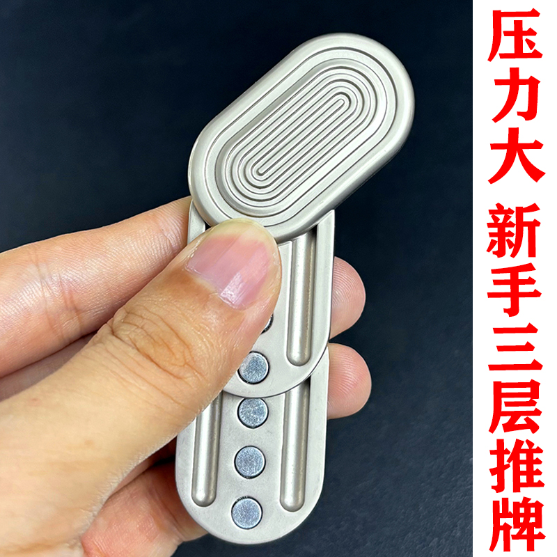 EDC无限位推牌解压玩具