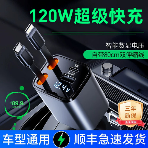 【车载充电器超级快充】