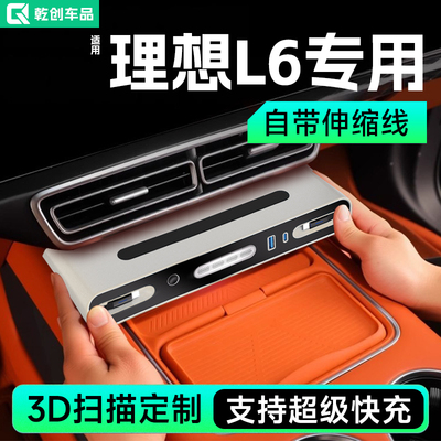 【适用焕新版理想L6拓展坞】