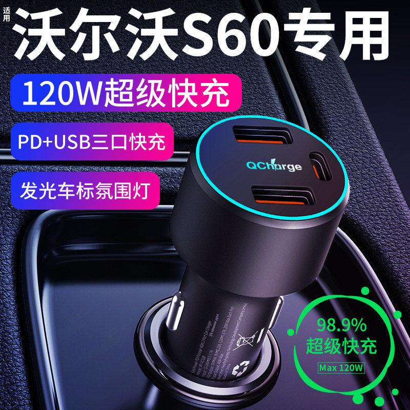 沃尔沃S60专用车载充电器点烟器转换插头超级快充汽车用品大全