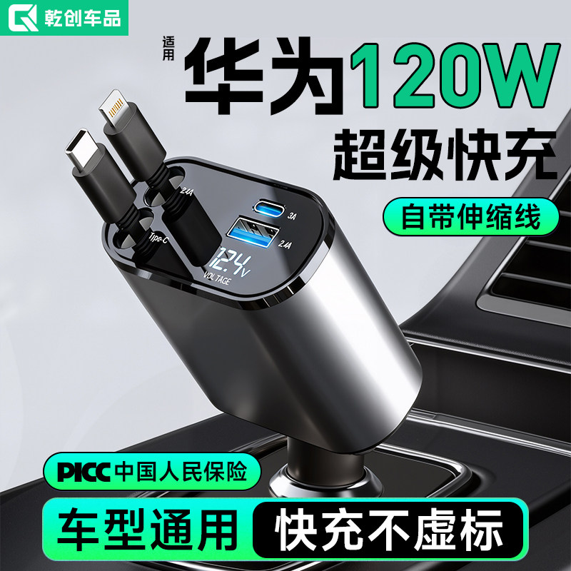 2025新款车载充电器适用华为超级快充点烟器转换插座头自带伸缩线