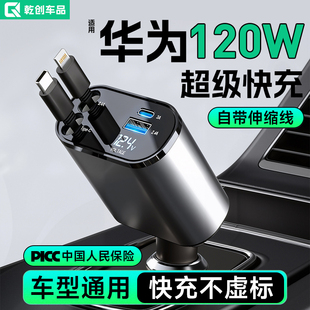 2026新款车载充电器适用华为超级快充点烟器转换插座头自带伸缩线