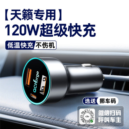 【适用天籁车载充电器超级快充】