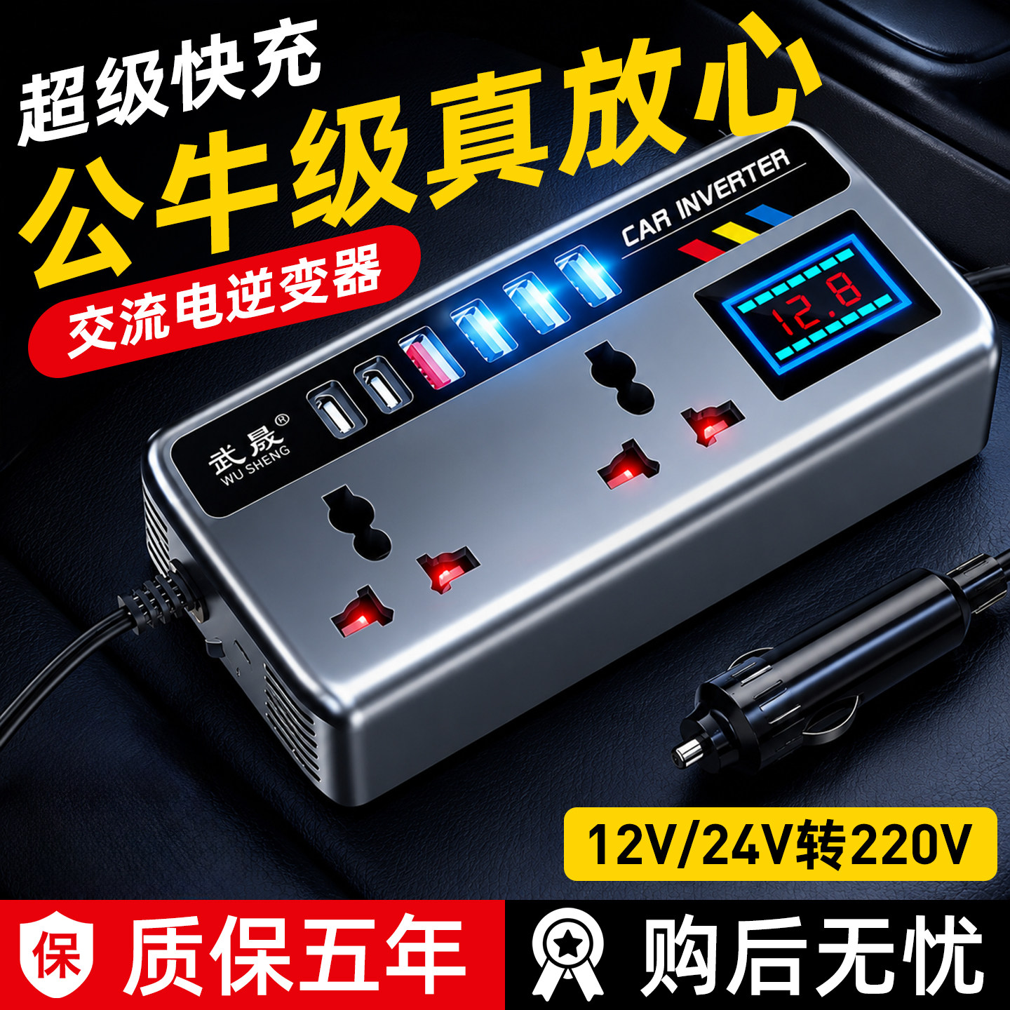 车载充电器12V24V通用转220V汽车逆变器智能快充货车电源转换器