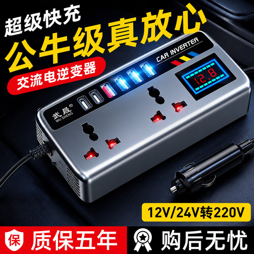 车载逆变器12V24V转220V