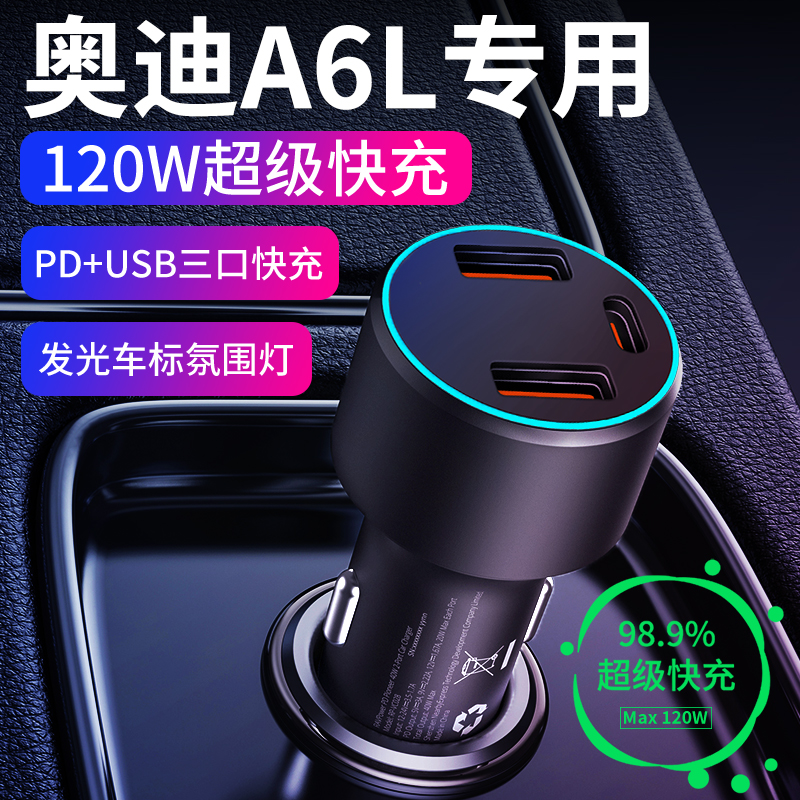 25款奥迪A6L专用车载充电器点烟器转换插头超级快充配件用品车内