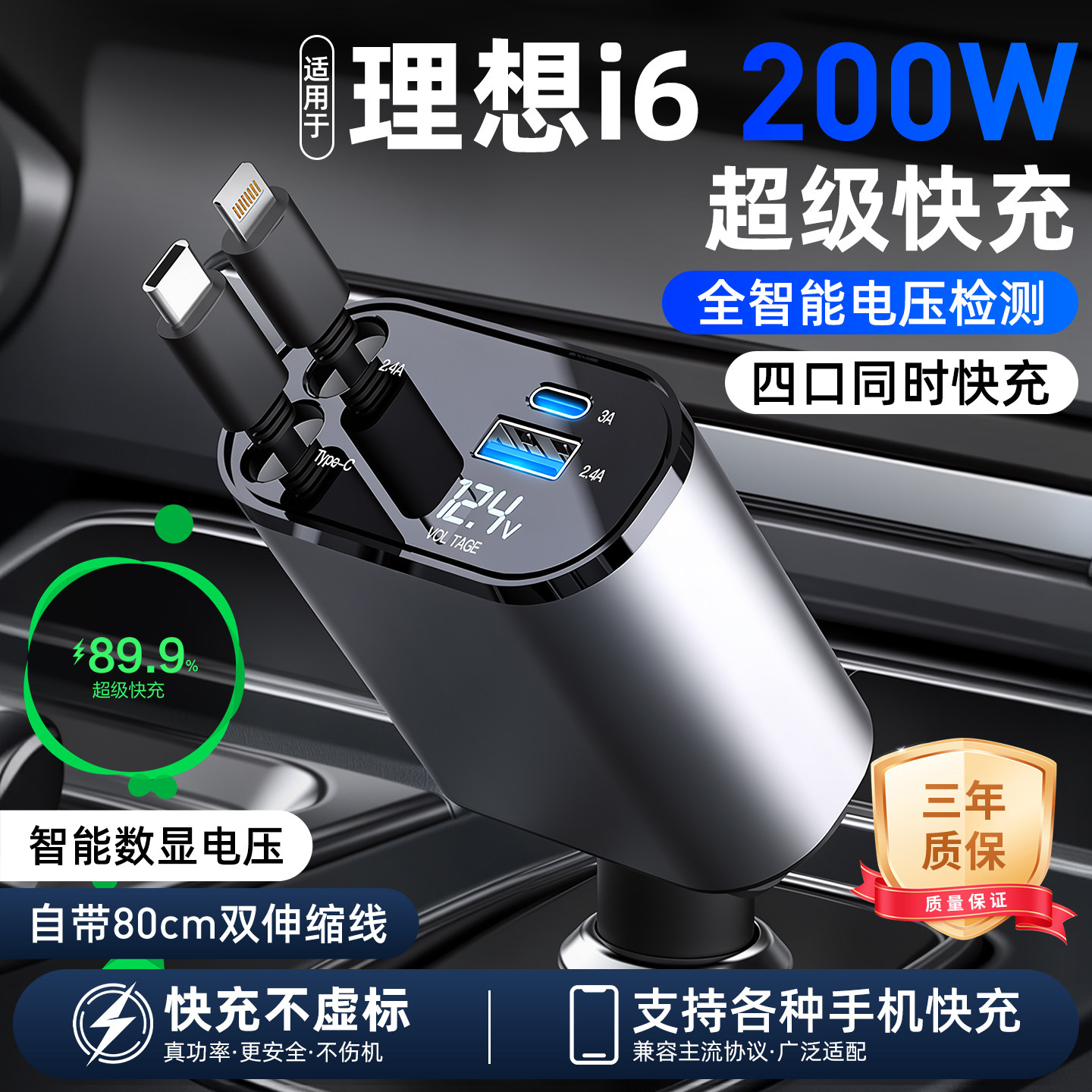 理想i6专用车载充电器转换插头
