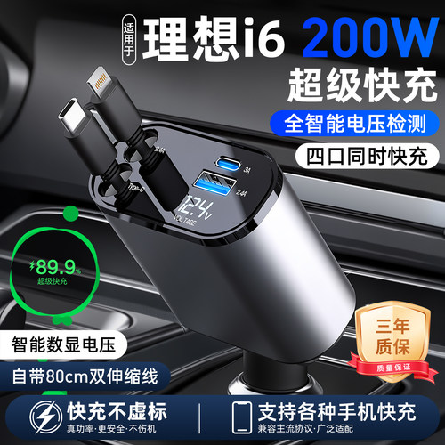 理想i6专用车载充电器转换插头