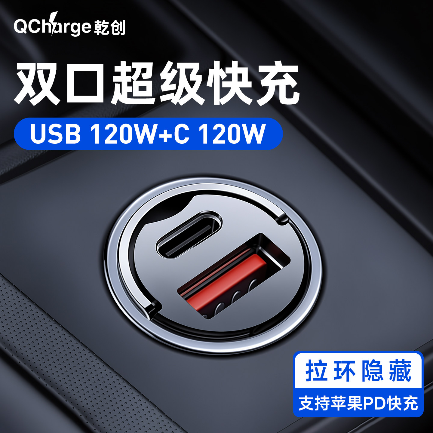 乾创车载充电器超级快充汽车点烟器转换插头一拖二快充2026新款