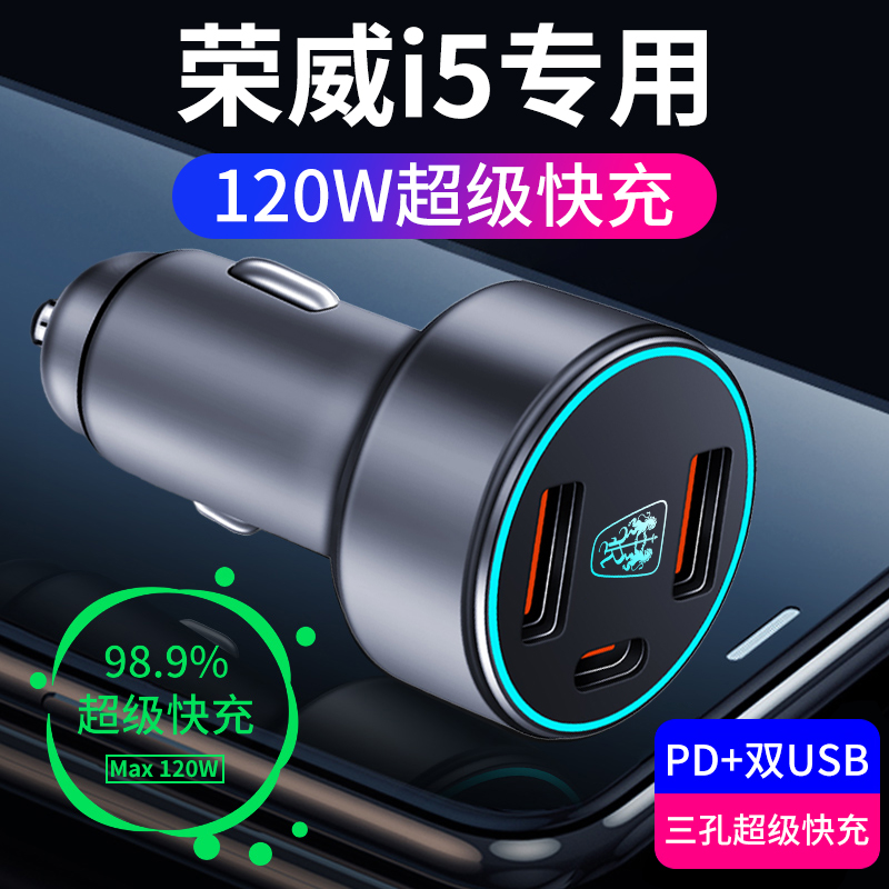 【荣威i5】专用超级快充车充