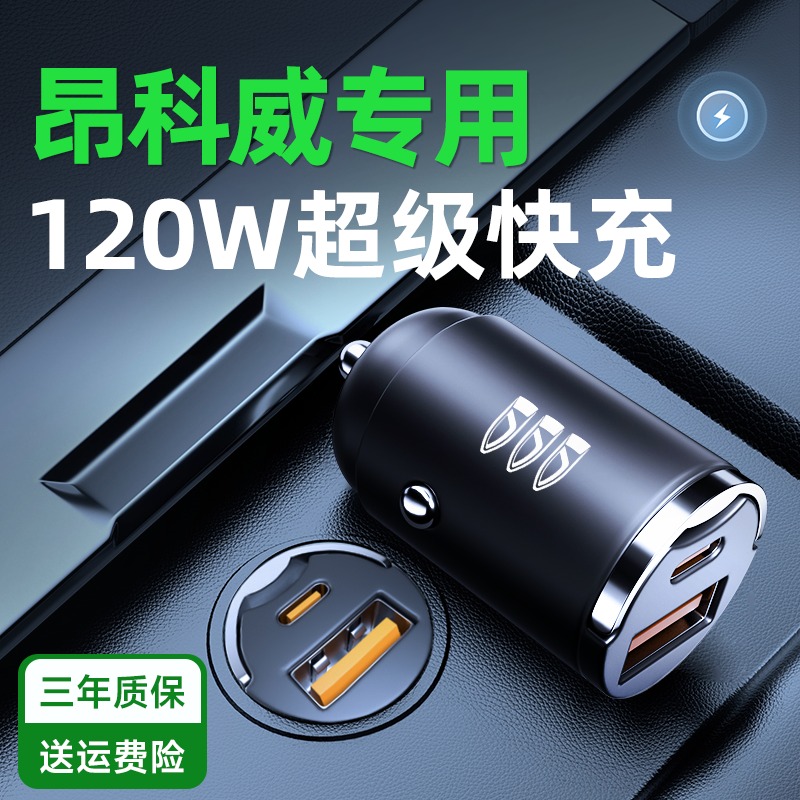 适用别克昂科威车载充电器超级快充闪充点烟器转换头插座配件用品