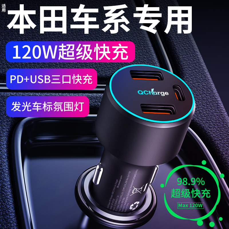 适用于本田车载充电器雅阁思域XRV缤智手机快充CRV点烟器转换插头