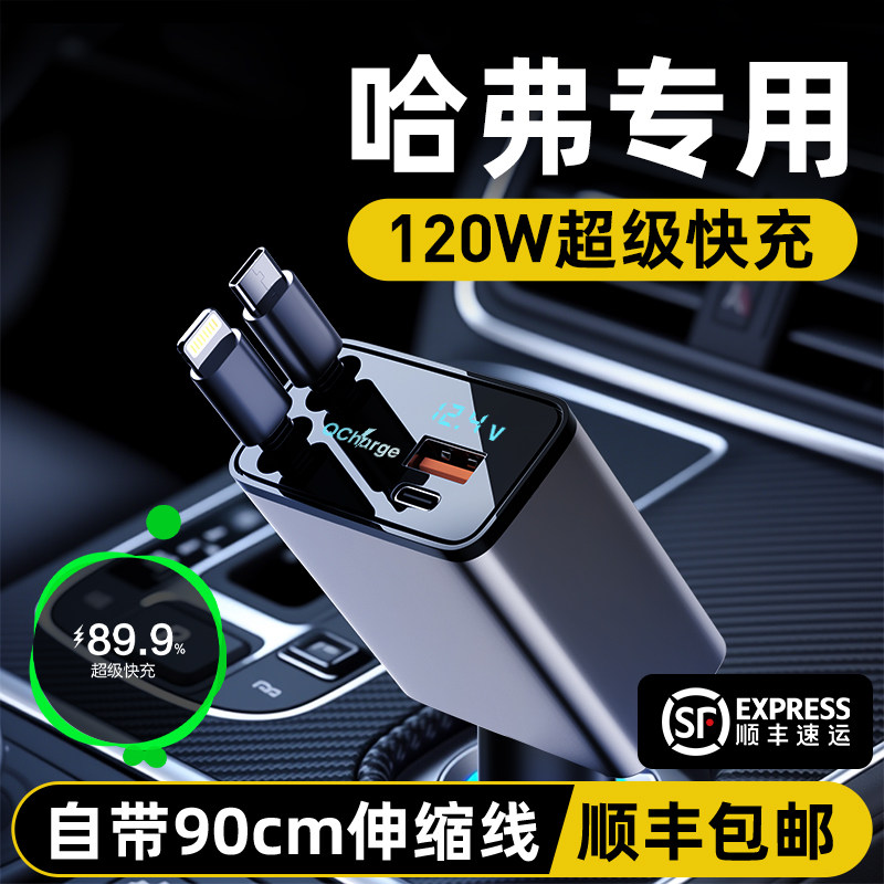 哈弗H5/H6/H9大狗猛龙车载充电器超级快充车充点烟转换头伸缩式,汽车用品/电子/清洗/改装,车载充电器,淘宝优惠券,粉丝福利购,淘宝优惠卷