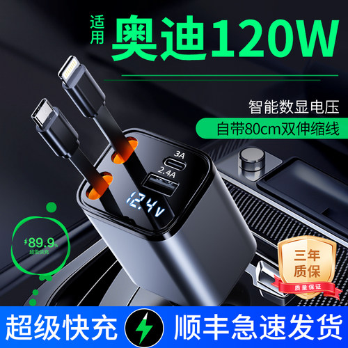 【120W超级快充车载充电器】