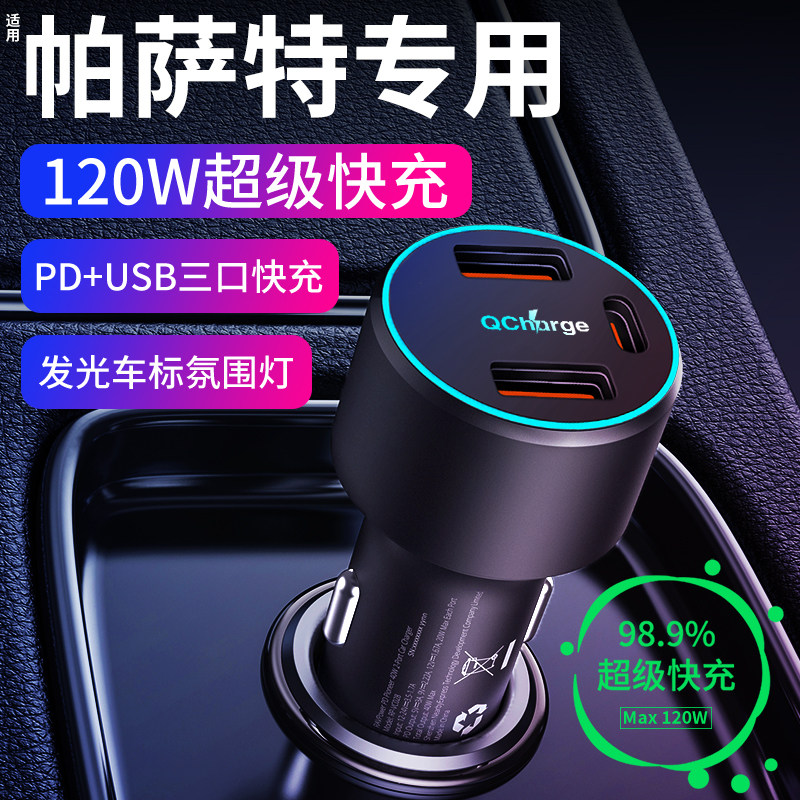 适用大众帕萨特车载充电器点烟器转换插头超级快充汽车用品车内