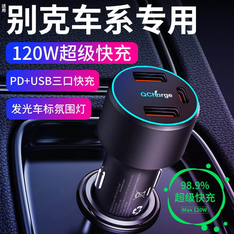 【别克】原厂官配超级快充车充