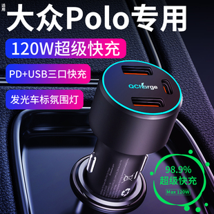 适用大众POLO车载充电器点烟器转换插头超级快充全车配件用品改装