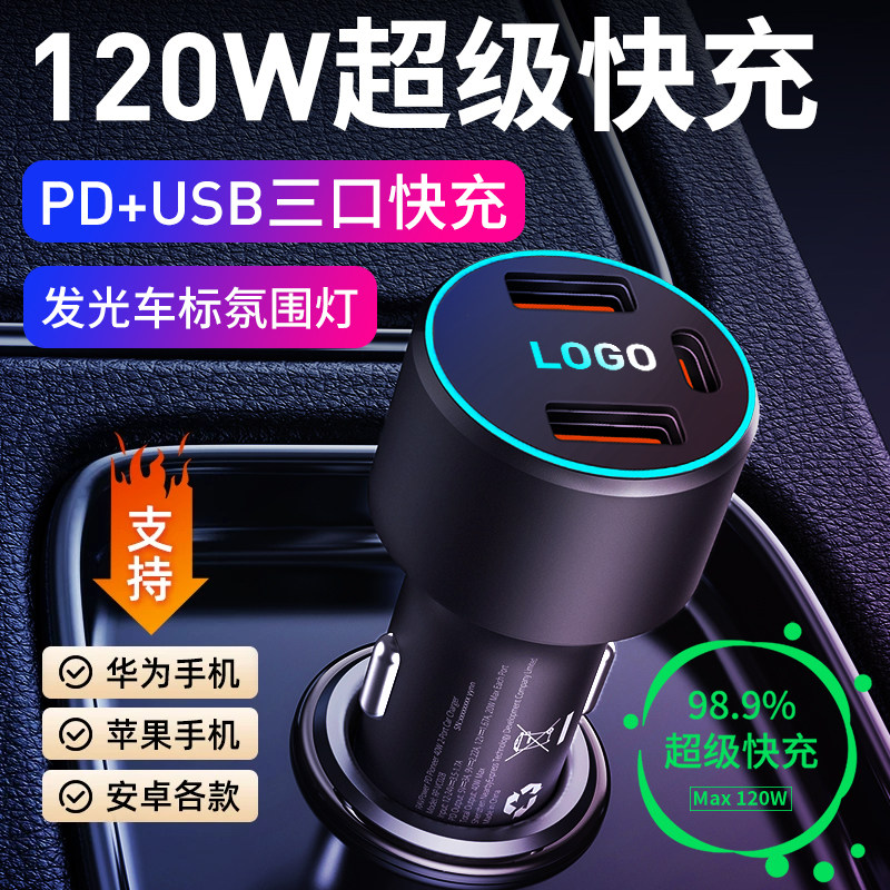 适用华为小米120W快充定制车标