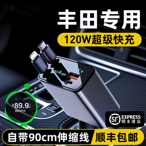 丰田车系专用伸缩式车载充电器