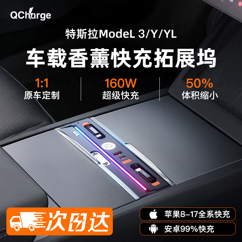 适用特斯拉拓展坞中控充电转接头焕新版model3/y配件YL扩展快充