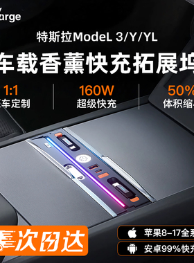适用焕新版特斯拉Model3拓展坞Modely车载充电器中控扩展配件YL