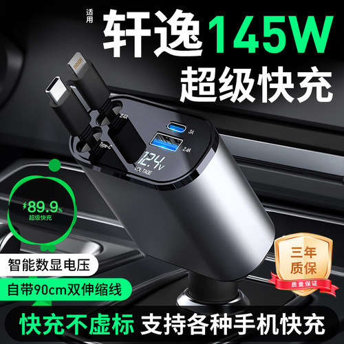 【适用日产轩逸车载伸缩快充】