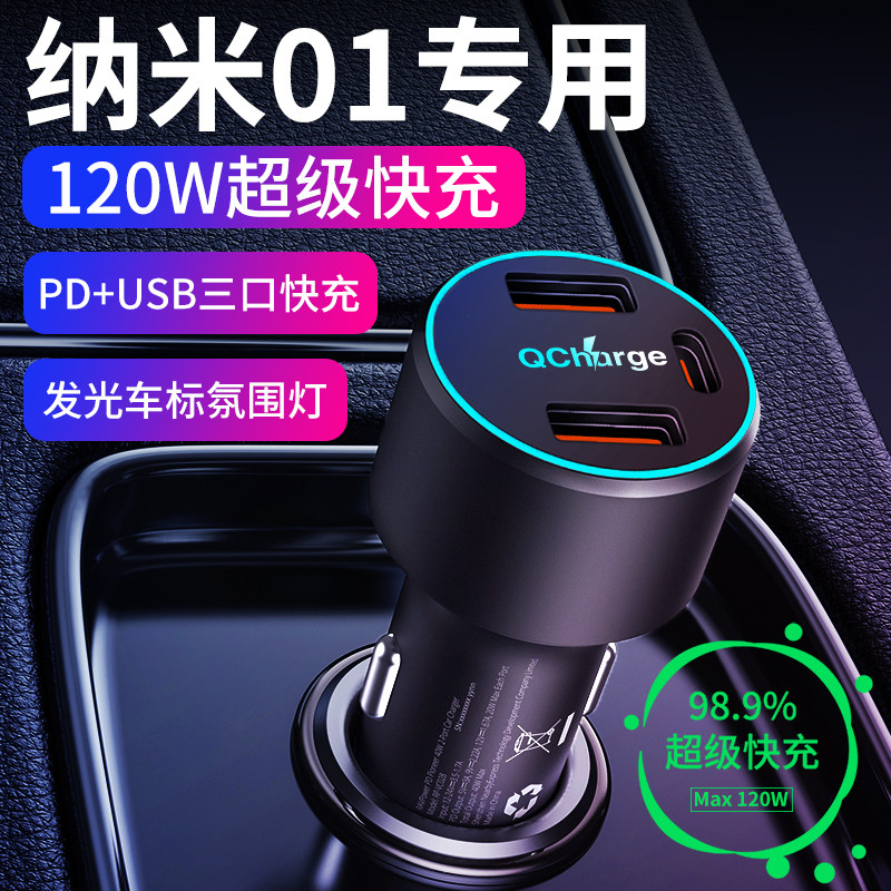 东风纳米01专用车载充电器点烟器转换插头超级快充车充用品配件