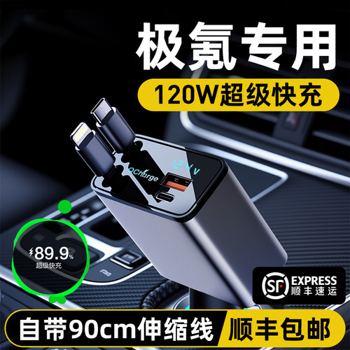 极氪车载充电器超级快充伸缩线