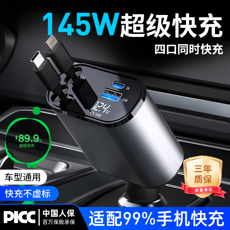 2026新款升级车载充电器手机145W超级快充伸缩线点烟器转换插头,汽车用品/电子/清洗/改装,车载充电器,淘宝优惠券,粉丝福利购,淘宝优惠卷