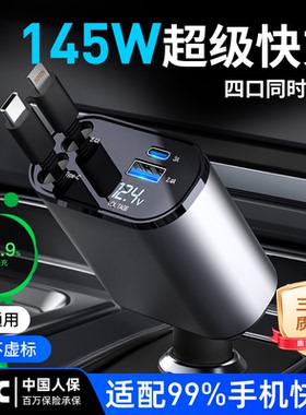 2026新款升级车载充电器手机145W超级快充伸缩线点烟器转换插头