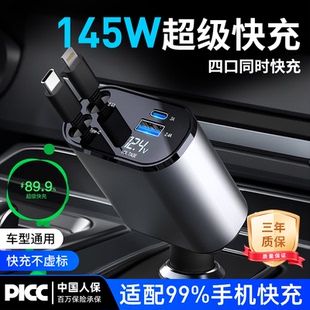 2026新款升级车载充电器手机145W超级快充伸缩线点烟器转换插头
