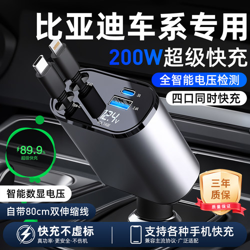 比亚迪车系专用车载充电器