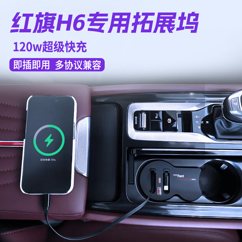 【适用红旗H6扩展坞】