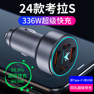 2024款 饰用品 极狐考拉S车载充电器超级快充点烟转换插头车内装