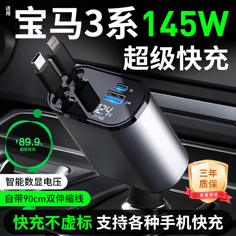 适用宝马3系车载充电器手机超级快充闪充点烟器转换头车内装饰