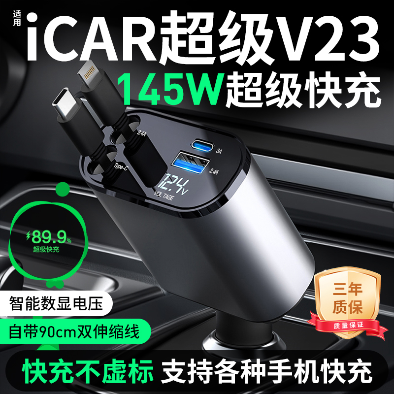 【乾创适用icarv23车载快充】