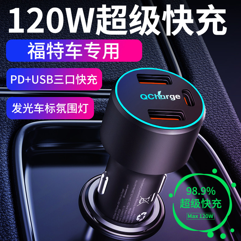 适用福特蒙迪欧野马锐界福克斯探险者车载充电器快充点烟器转换头