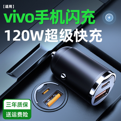 【适用vivo闪充车载充电器】