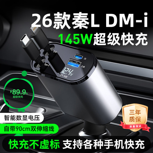 26款适用比亚迪秦LDM-i车充4S店