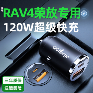 2025新款丰田RAV4荣放车载充电器超级快充车用点烟器一拖二母座