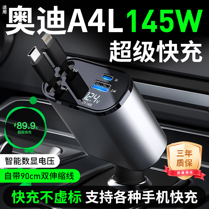 适用奥迪A4L车载充电器超级快充手机闪充点烟器转换头车内装饰