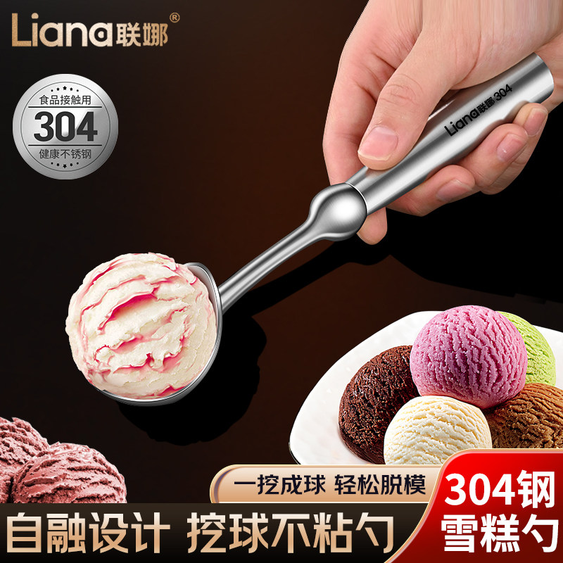 联娜304不锈钢冰淇淋勺一体加厚雪糕勺挖西瓜水果挖球器专用神器