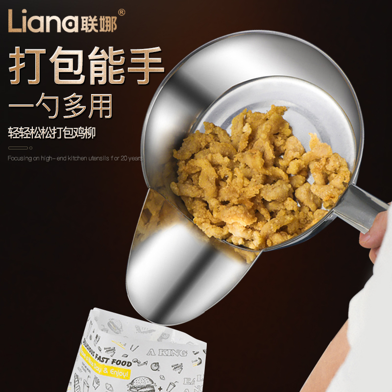 联娜不锈钢加厚大号鸭嘴瓢打包勺薯条铲套装鸡柳搅拌盆打包瓢商用